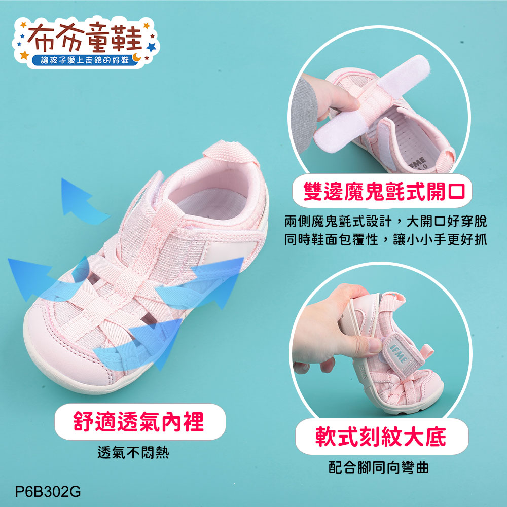 日本IFM夏日悠粉色中童機能水涼鞋